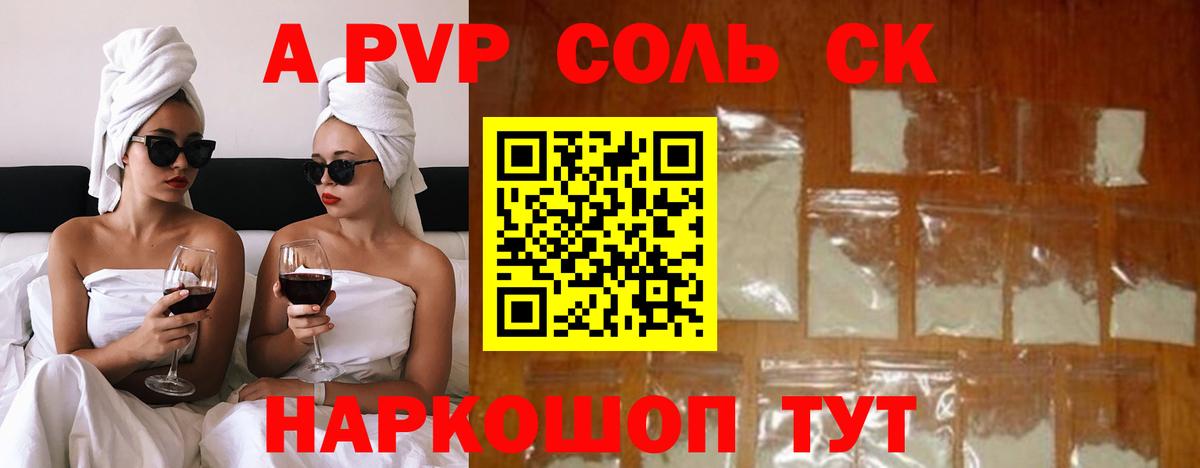 APVP Соль Казань