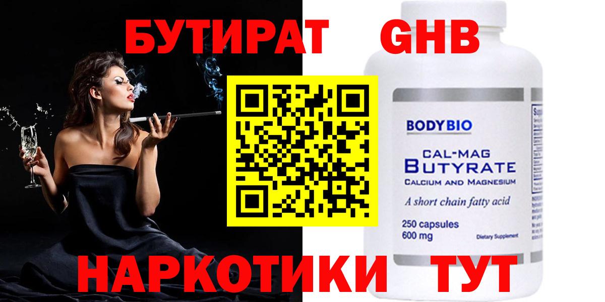 БУТИРАТ бутик Казань