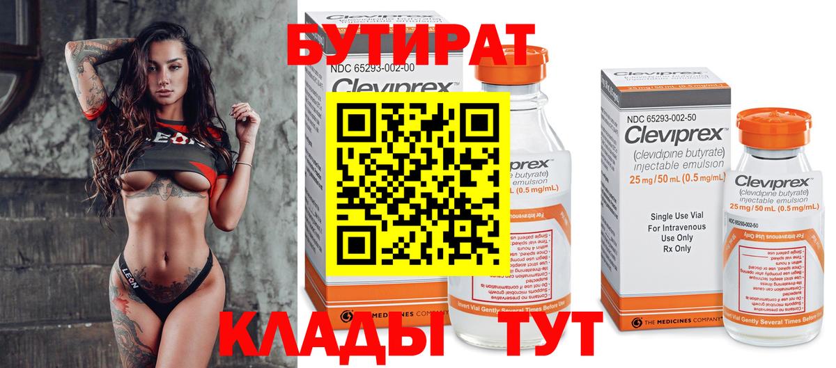 Бутират  Вход с VPN  Казань  БУТИРАТ оксибутират 