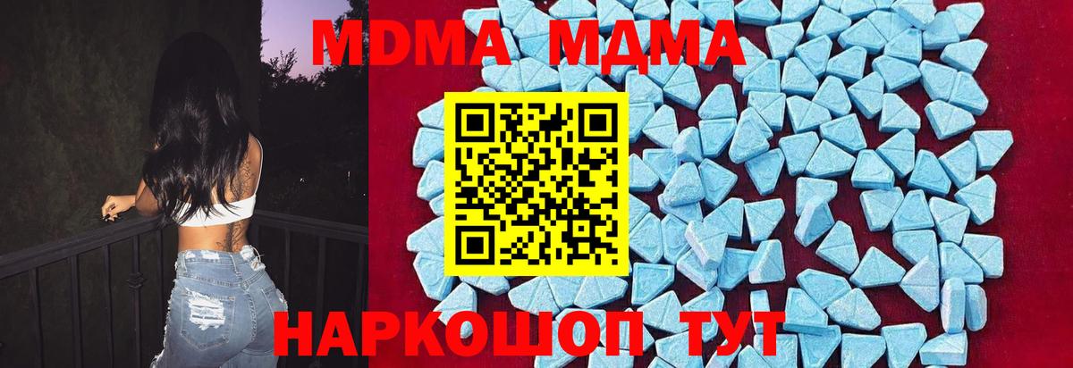 MDMA  МДМА кристаллы  MDMA молли  Вход с VPN  Казань 