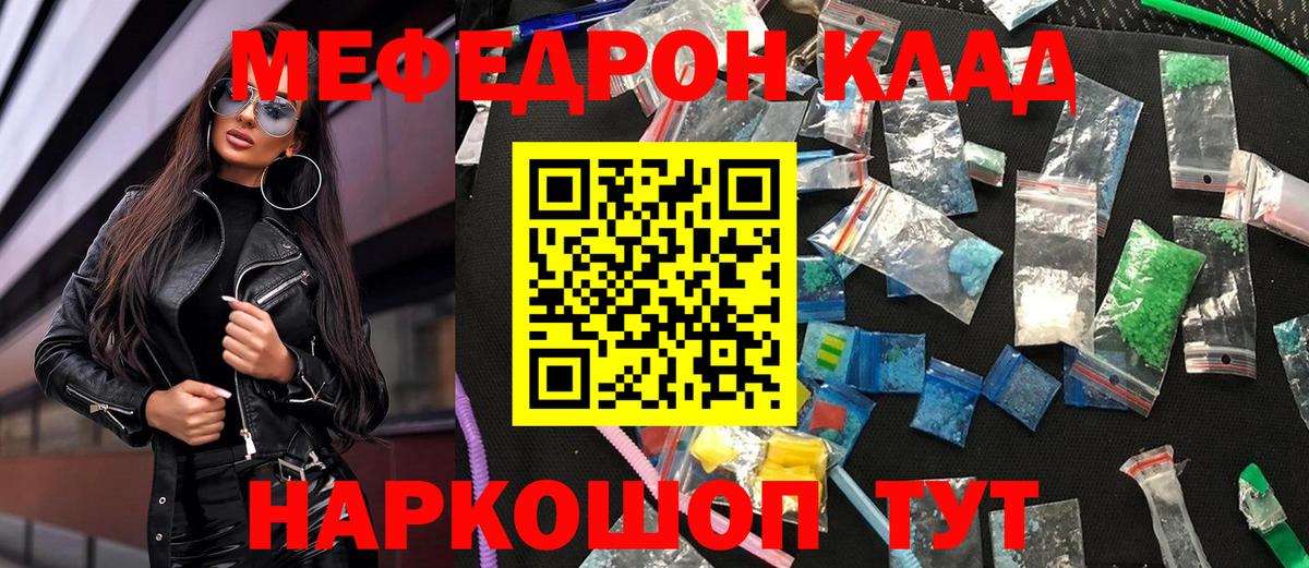Мефедрон  МЕФ VHQ  МЕФ  Вход с VPN  Казань 